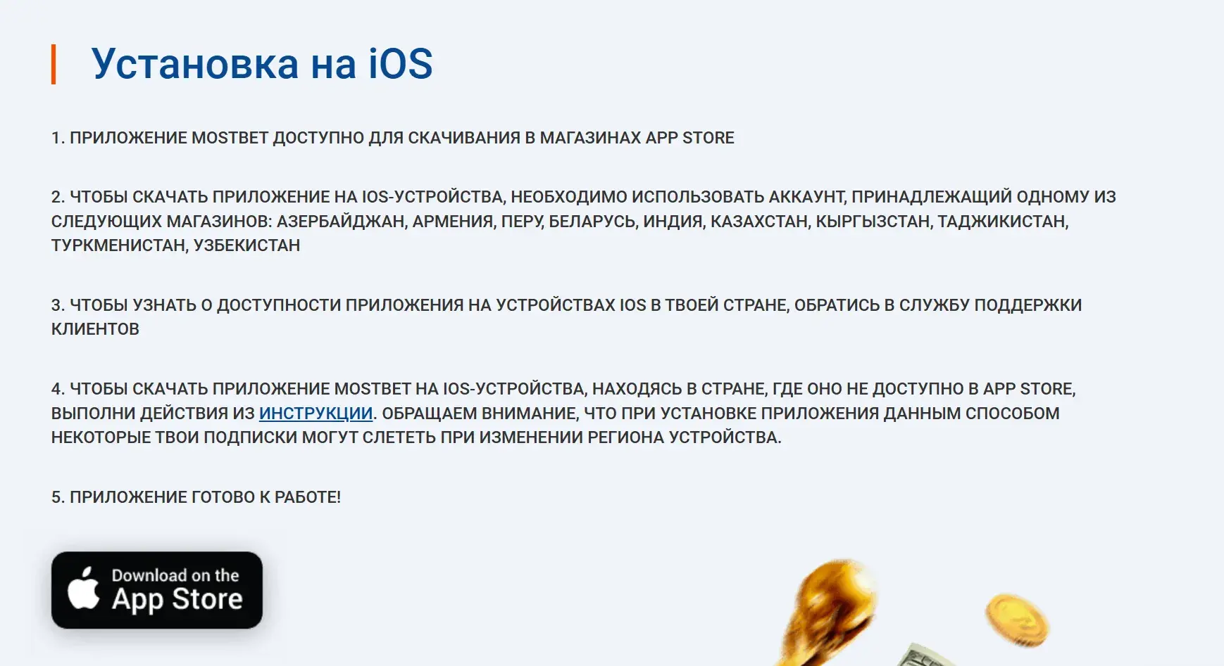 Mostbet Киргизия - Регистрация Mostbet в Кыргызстане: